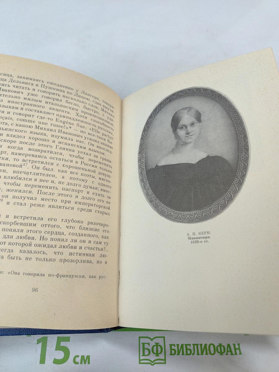 Воспоминания о Пушкине