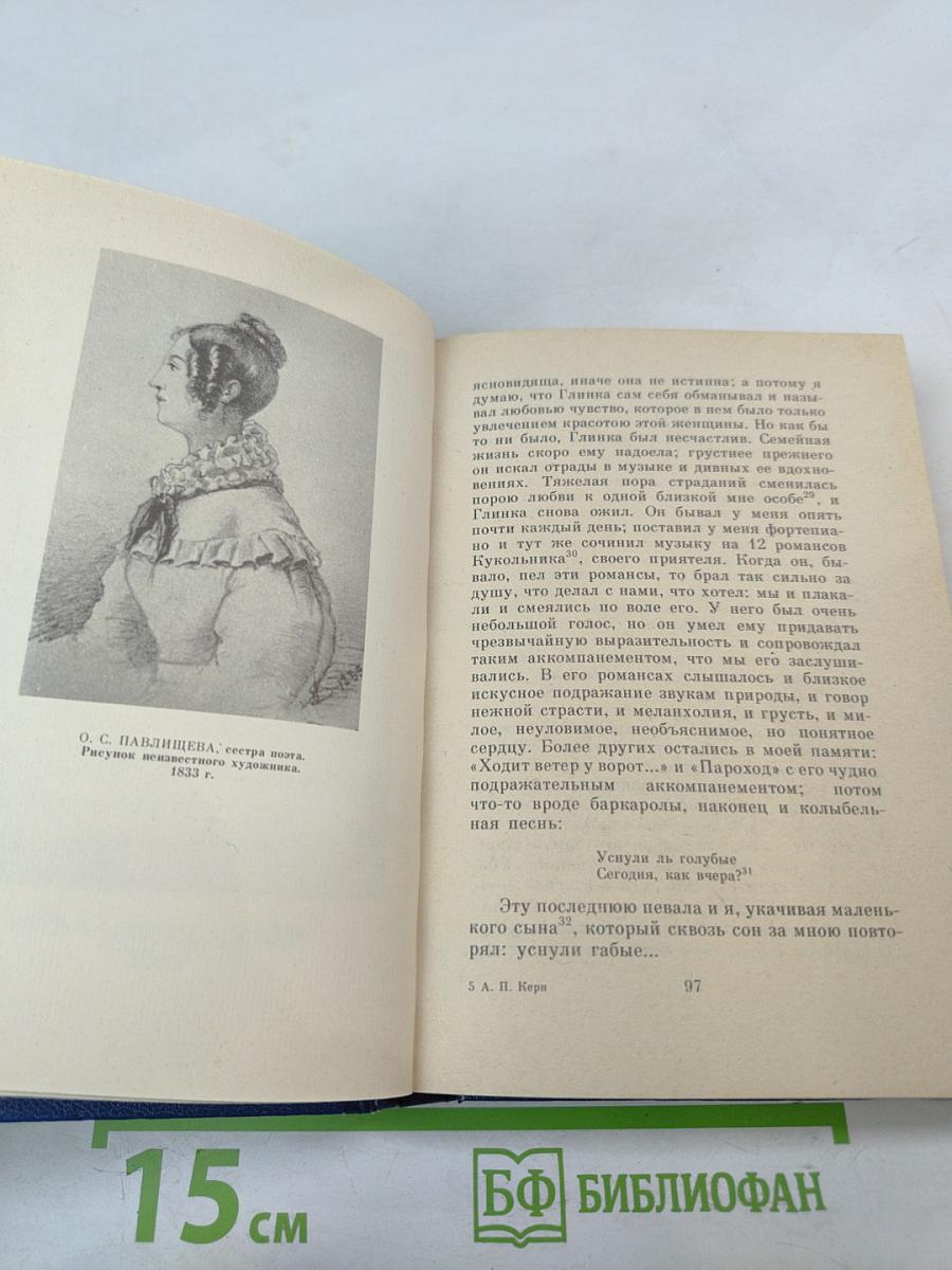 Воспоминания о Пушкине