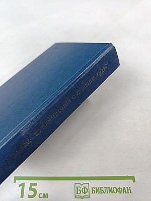 Воспоминания о Пушкине