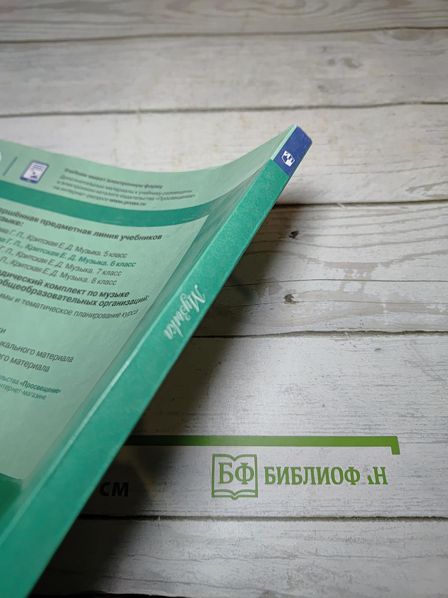 Музыка, 6 класс