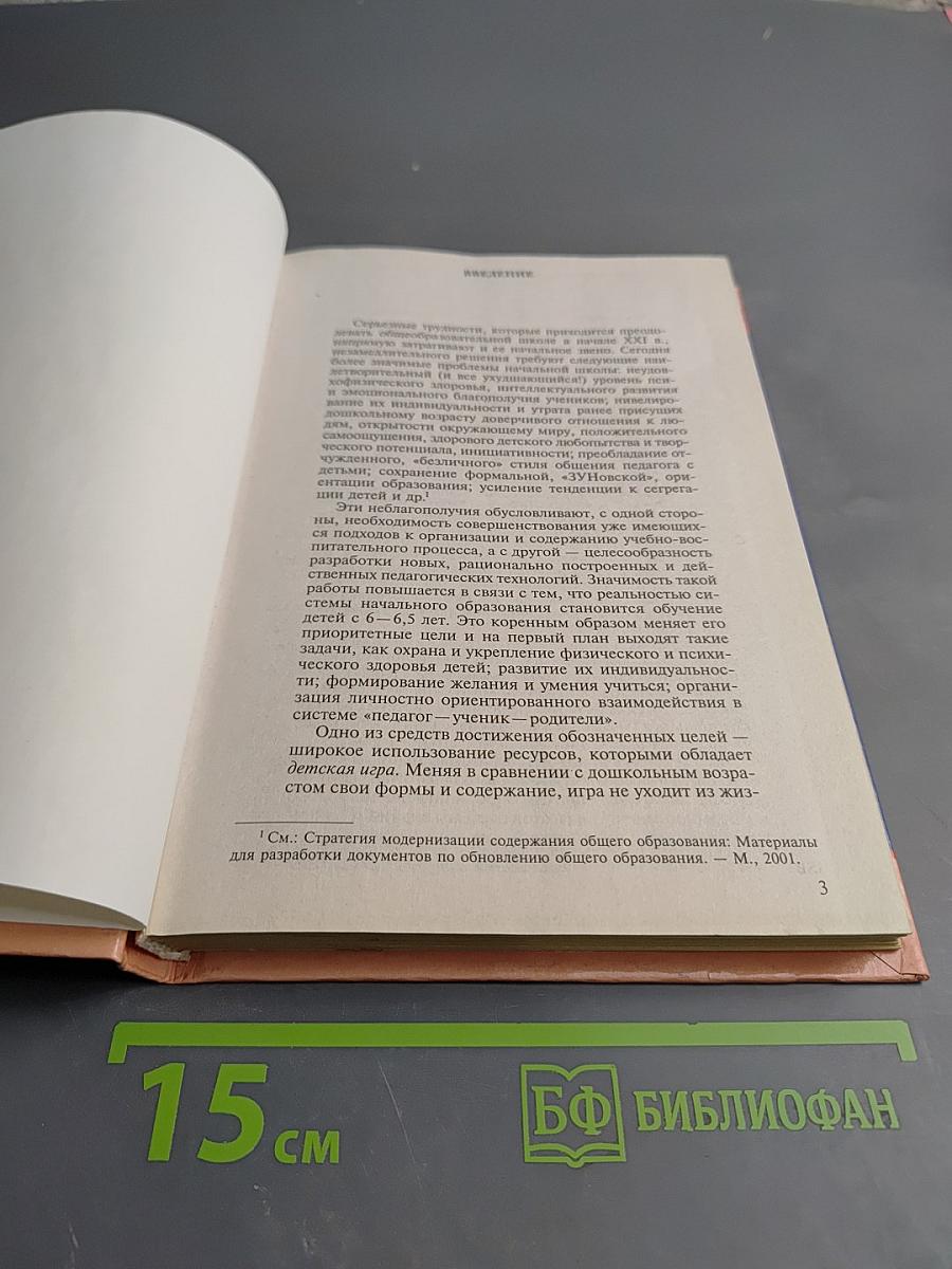 Методика игры с коррекционно-развивающими технологиями