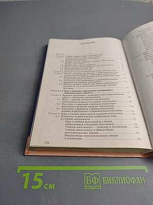 Методика игры с коррекционно-развивающими технологиями