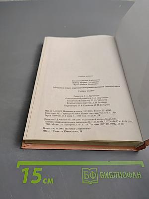 Методика игры с коррекционно-развивающими технологиями