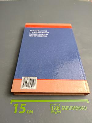 Методика игры с коррекционно-развивающими технологиями