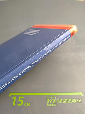 Методика игры с коррекционно-развивающими технологиями