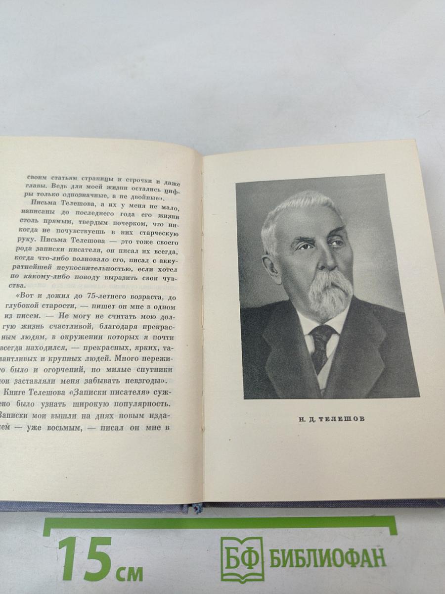 Люди и встречи