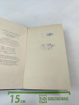 Люди и встречи