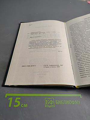 Юридическая психология