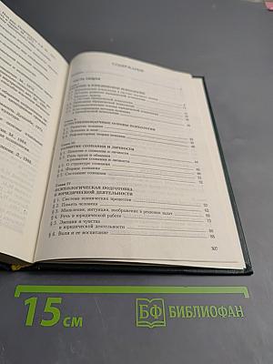 Юридическая психология