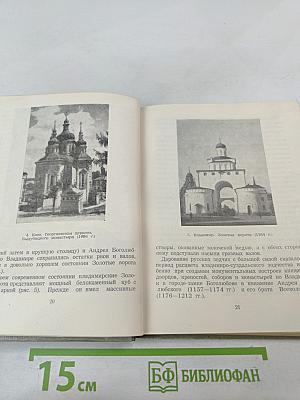 Охраняйте памятники архитектуры