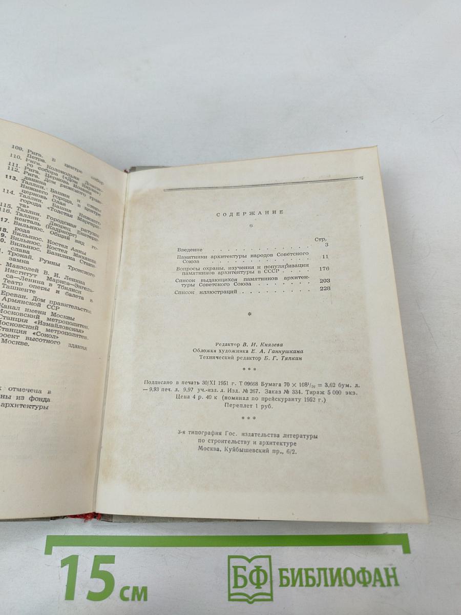 Охраняйте памятники архитектуры