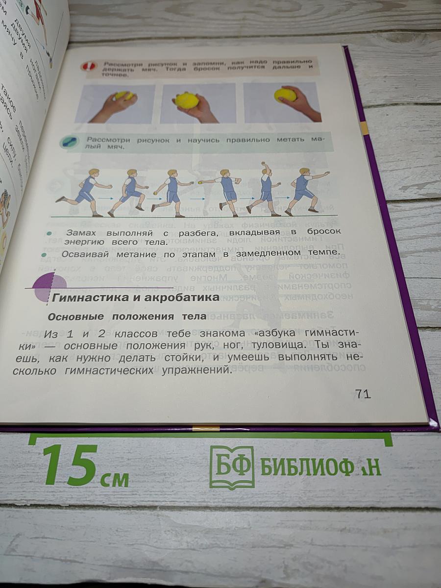 Физическая культура 3-4 классы
