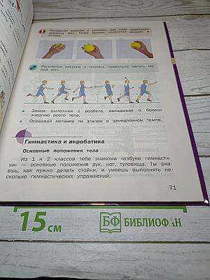 Физическая культура 3-4 классы