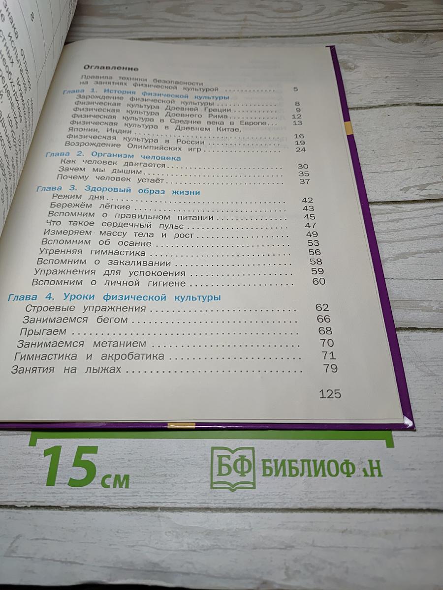 Физическая культура 3-4 классы