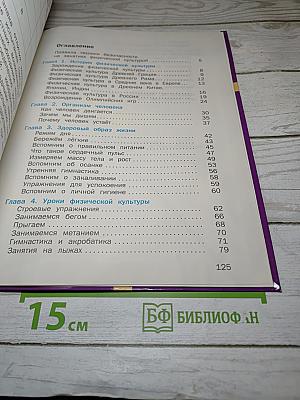 Физическая культура 3-4 классы