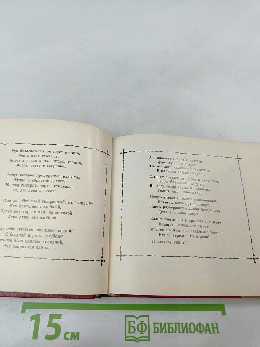 Адам Мицкевич. Стихотворения