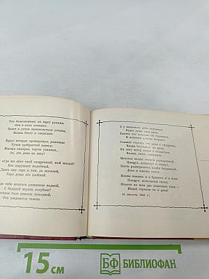 Адам Мицкевич. Стихотворения