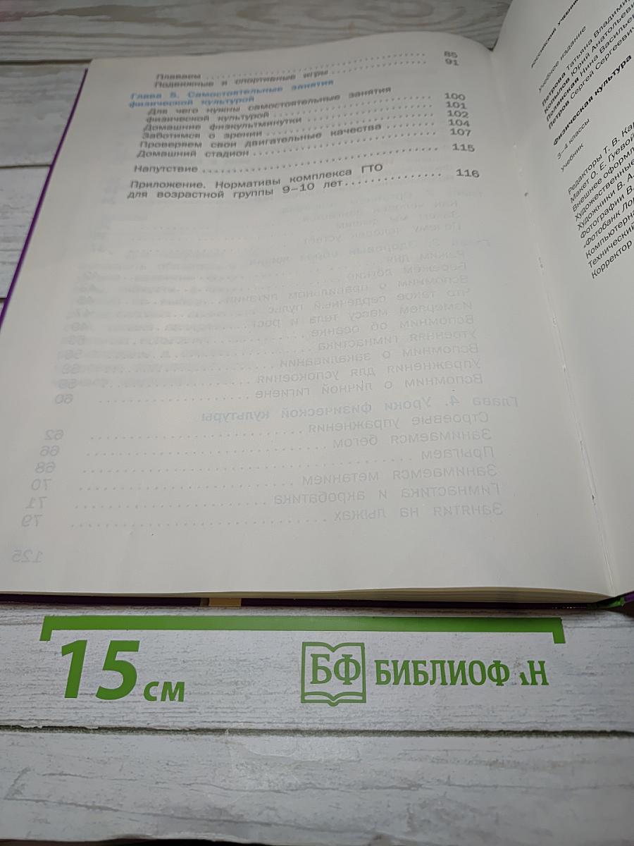 Физическая культура 3-4 классы