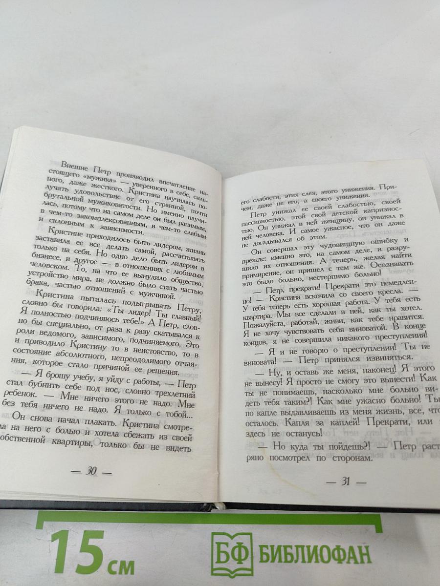 Всю жизнь ты ждала. Книга вторая