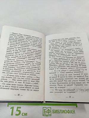 Всю жизнь ты ждала. Книга вторая