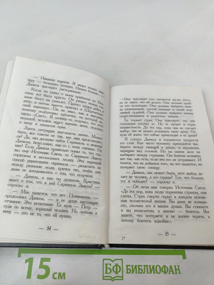 Всю жизнь ты ждала. Книга вторая