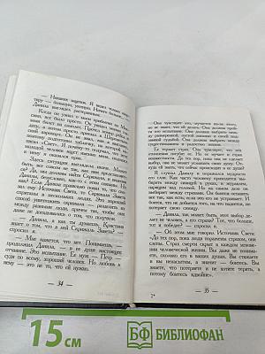 Всю жизнь ты ждала. Книга вторая