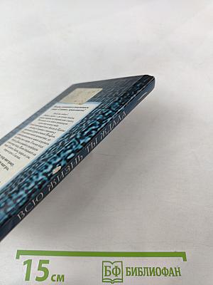 Всю жизнь ты ждала. Книга вторая