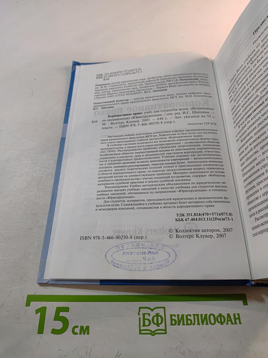 Корпоративное право