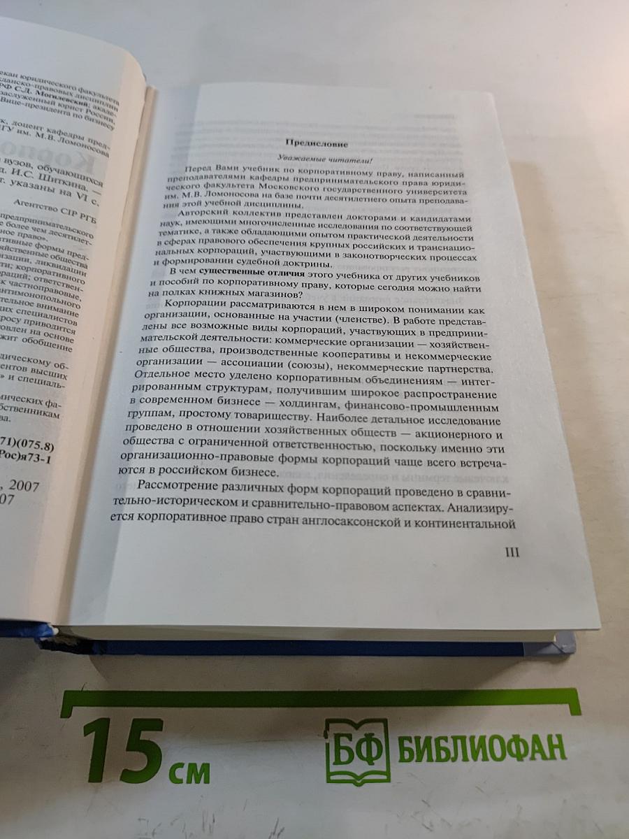 Корпоративное право