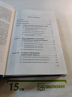 Корпоративное право