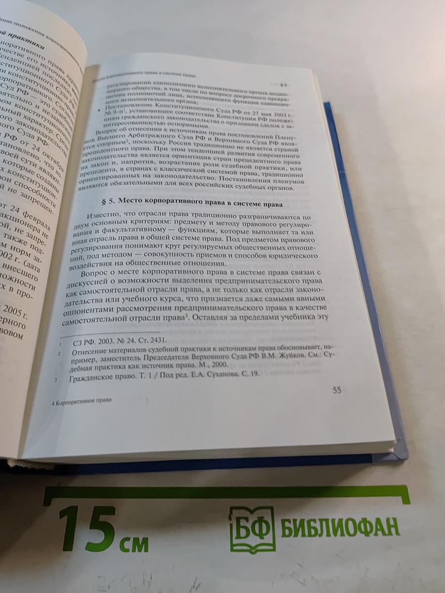 Корпоративное право