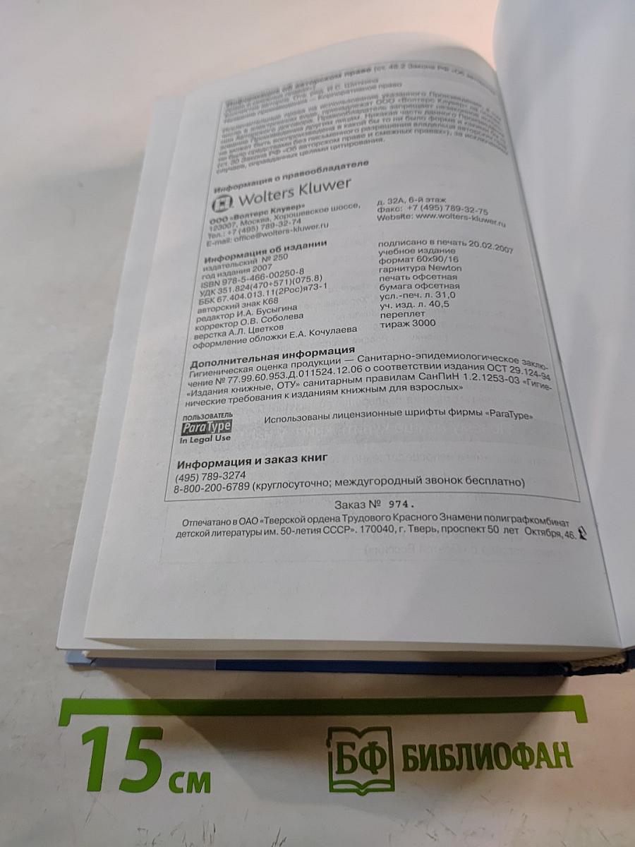 Корпоративное право