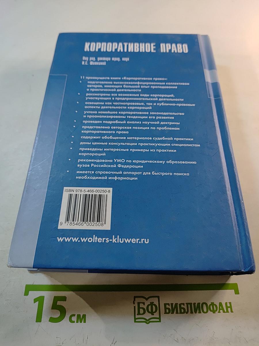 Корпоративное право