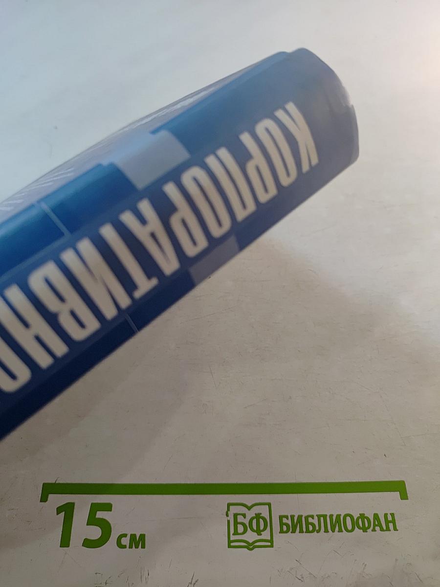 Корпоративное право