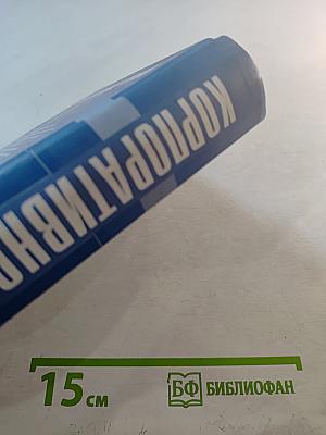 Корпоративное право