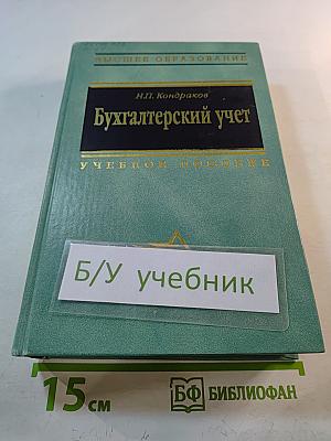 Бухгалтерский учет