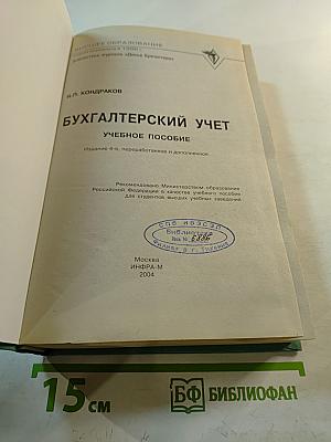 Бухгалтерский учет