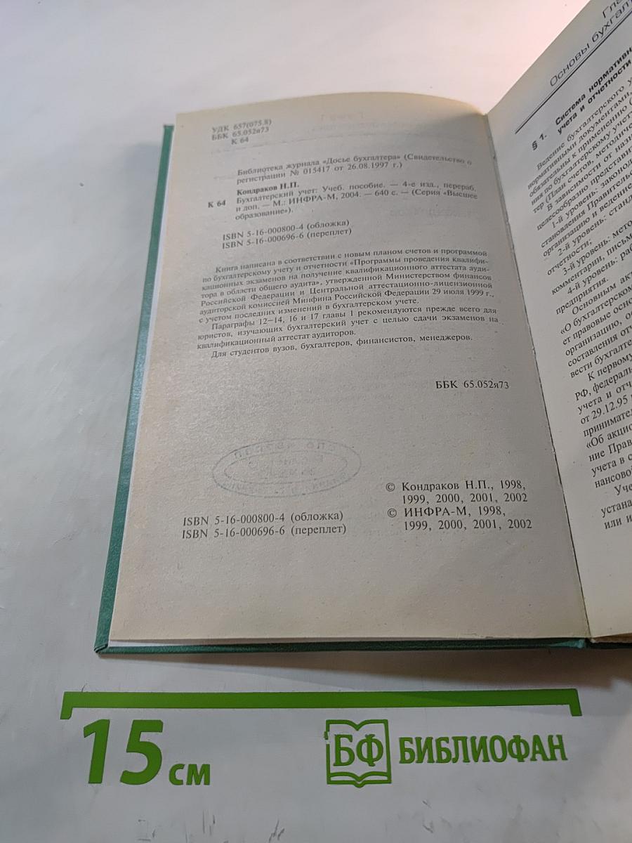 Бухгалтерский учет