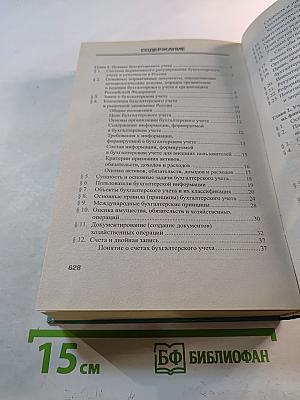 Бухгалтерский учет