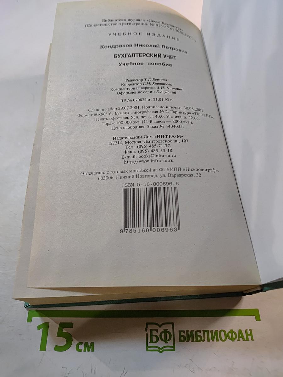 Бухгалтерский учет