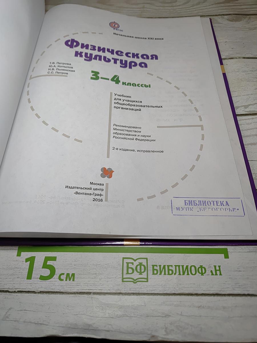 Физическая культура 3-4 классы