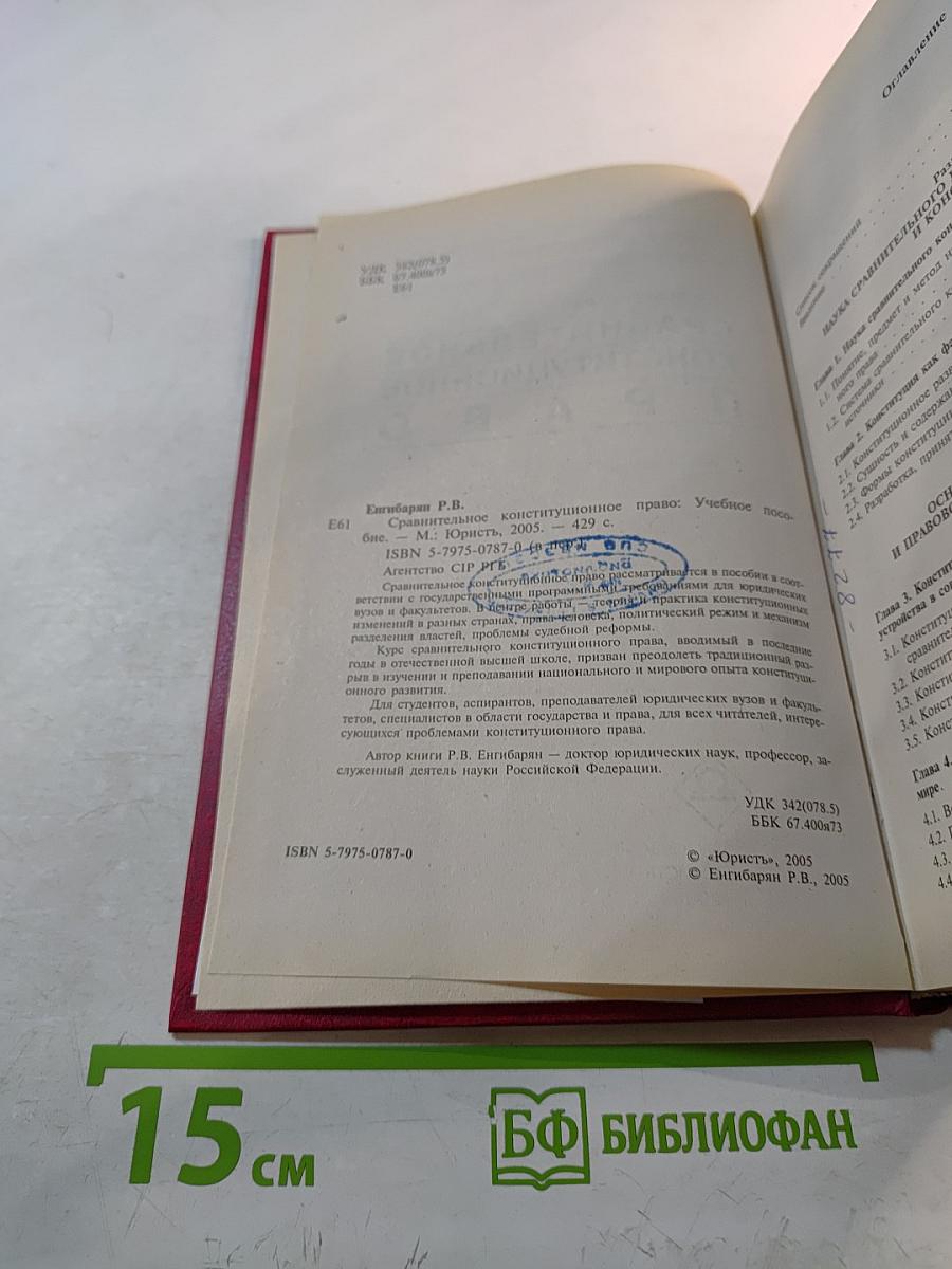 Сравнительное конституционное право