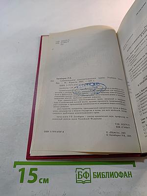 Сравнительное конституционное право