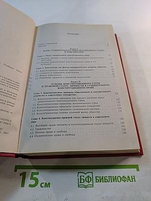 Сравнительное конституционное право