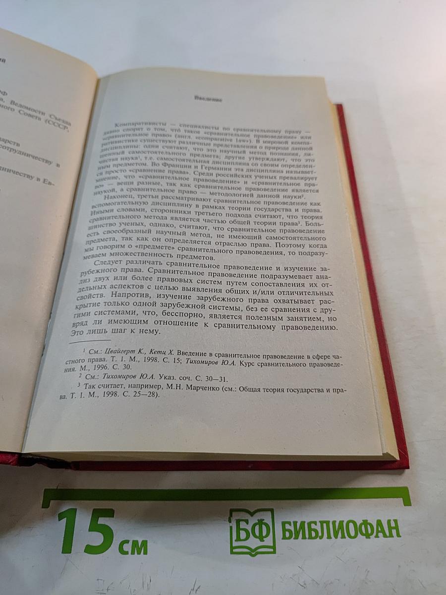 Сравнительное конституционное право