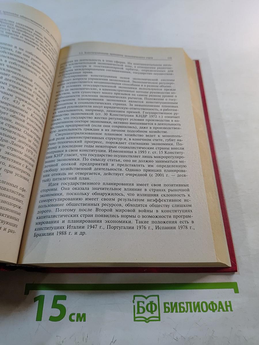 Сравнительное конституционное право