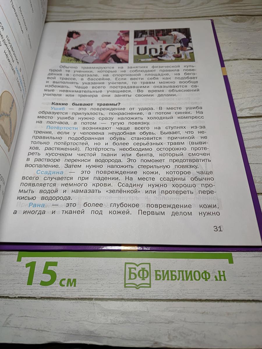 Физическая культура 3-4 классы