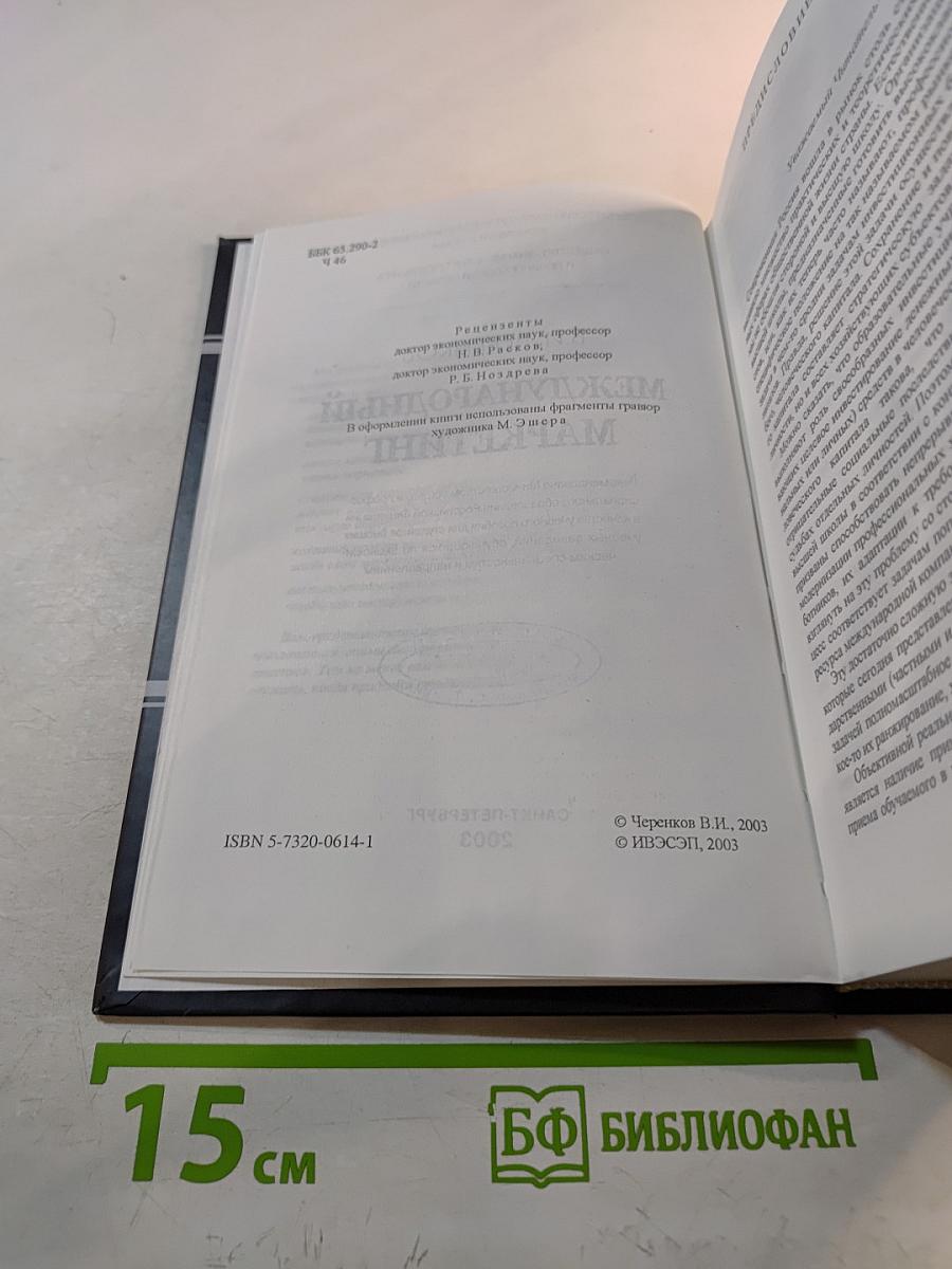 Международный маркетинг