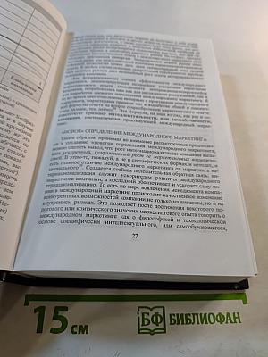 Международный маркетинг