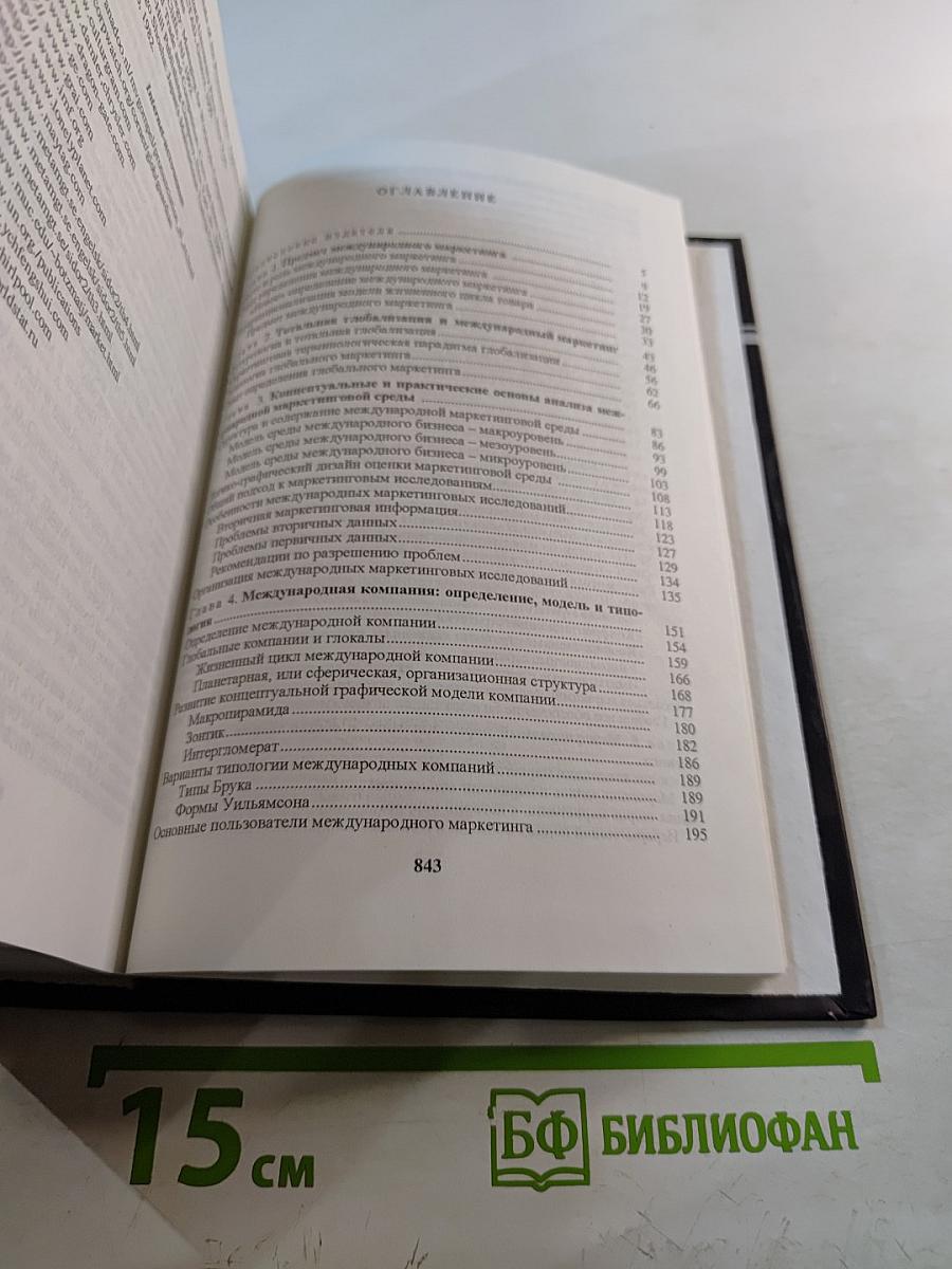 Международный маркетинг